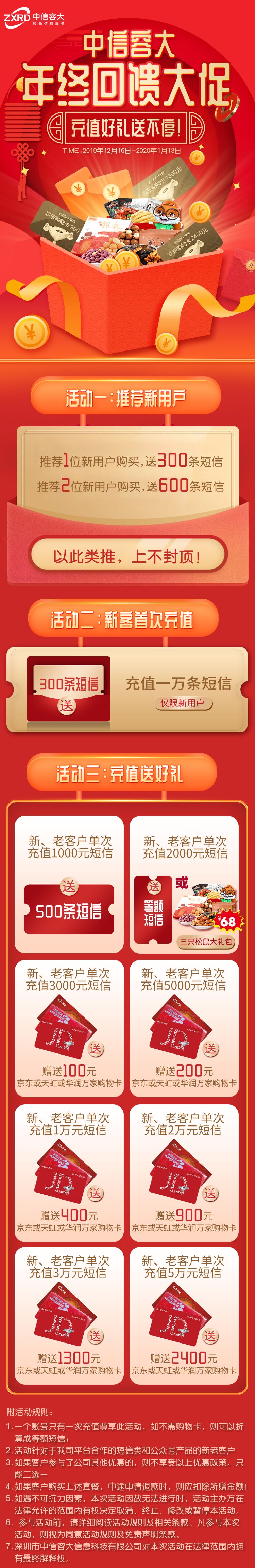 中信容大短信平臺送禮.jpg 中信容大短信平臺送禮.jpg